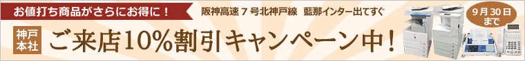 ご来店割引