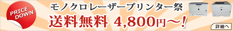 中古プリンターセール