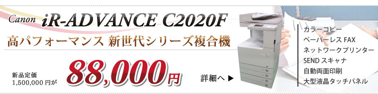 iR ADVANCE C2020