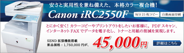カラー複合機特価