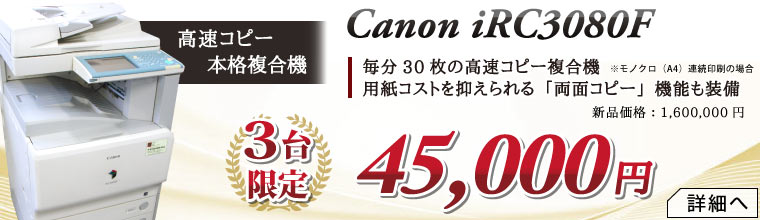 カラー複合機特価