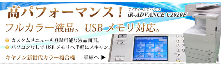 iR ADVANCE C2020F