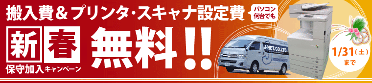 搬入費・設定費無料