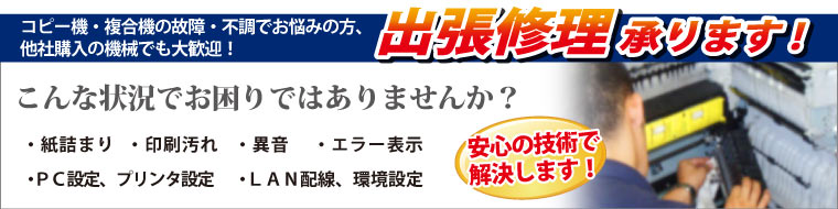 複合機・コピー機 修理 神戸 大阪