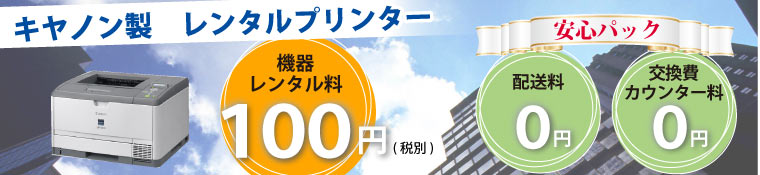 プリンター レンタル