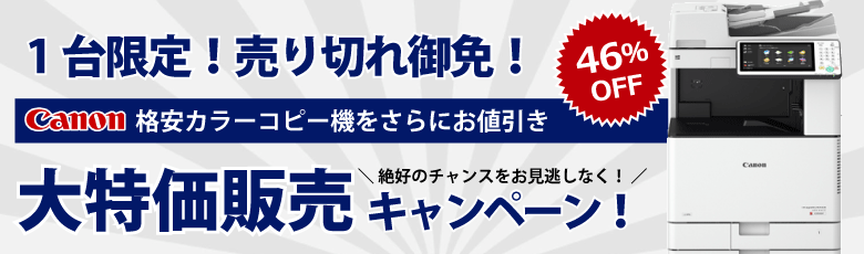 中古カラーコピー機 格安