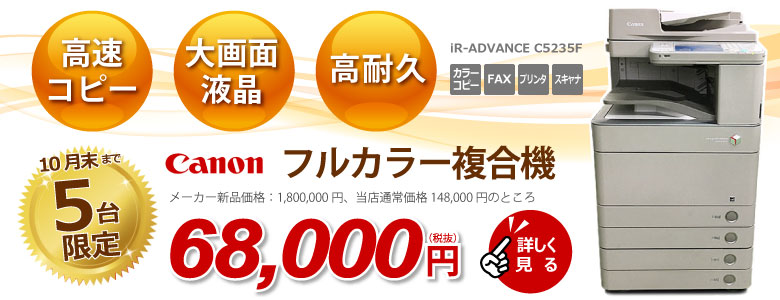 特価 格安 カラーコピー機
