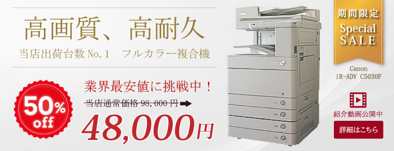 特価 格安 カラーコピー機