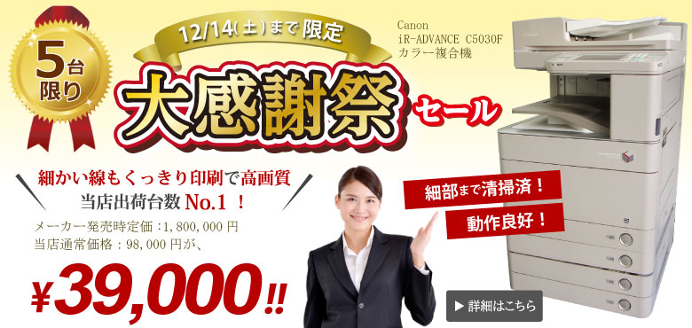 中古カラーコピー機 セール