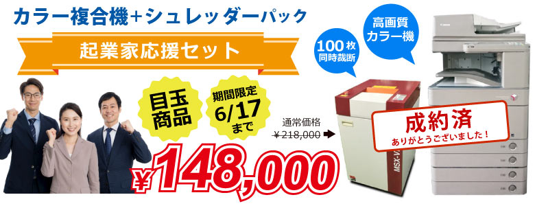 オフィス機器セット