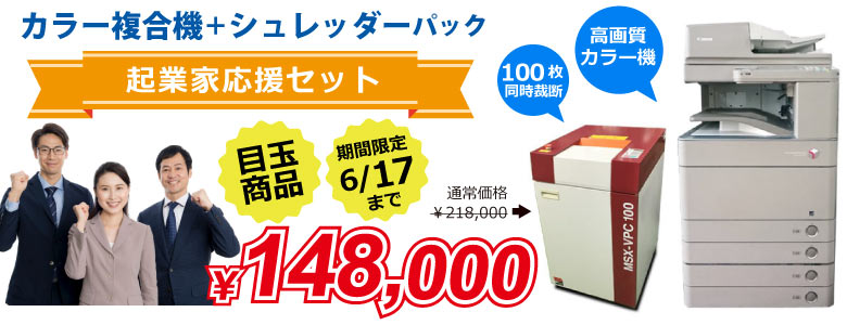 オフィス機器セット