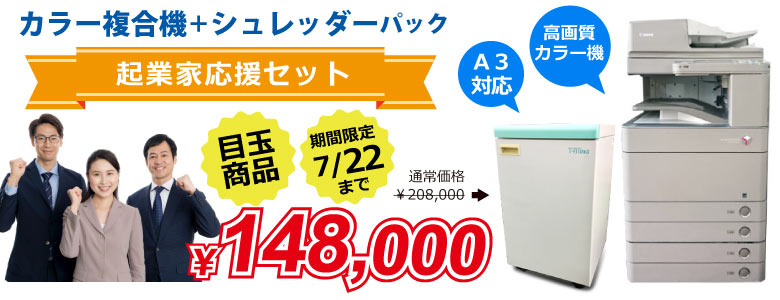 オフィス機器セット