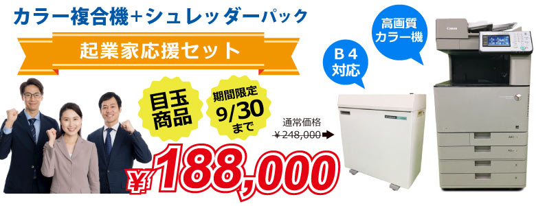 オフィス機器セット