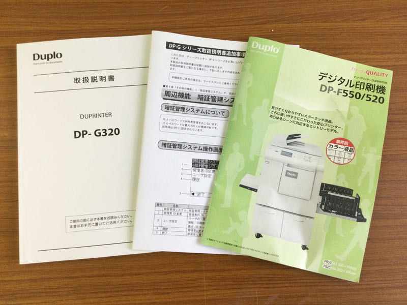 中古コピー機 カラー複合機 オフィス機器販売 J-plan / Duplo（デュプロ） デュープリンター DP-G320 中古印刷機 最大用紙B4対応  中古印刷機 カウンター約1,484,660枚(F08585)